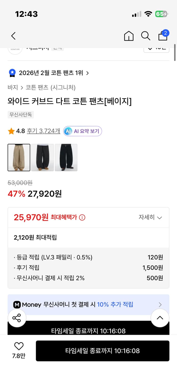 시그니처 와이드 커브드 코튼 팬츠 베이지 L 상품이미지2