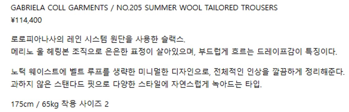 1) 가브리엘라 콜 가먼츠 로로피아나 울 슬랙스 헤링본 상품이미지10