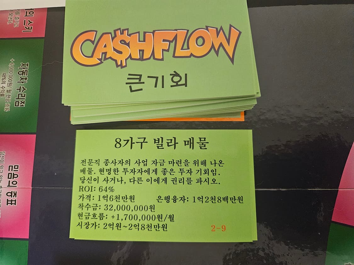 캐쉬플로우 완전 한글판 제작 보드게임 상품이미지7
