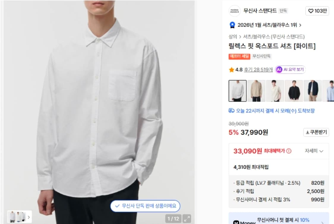 무신사 옥스포드 셔츠 M 상품이미지1