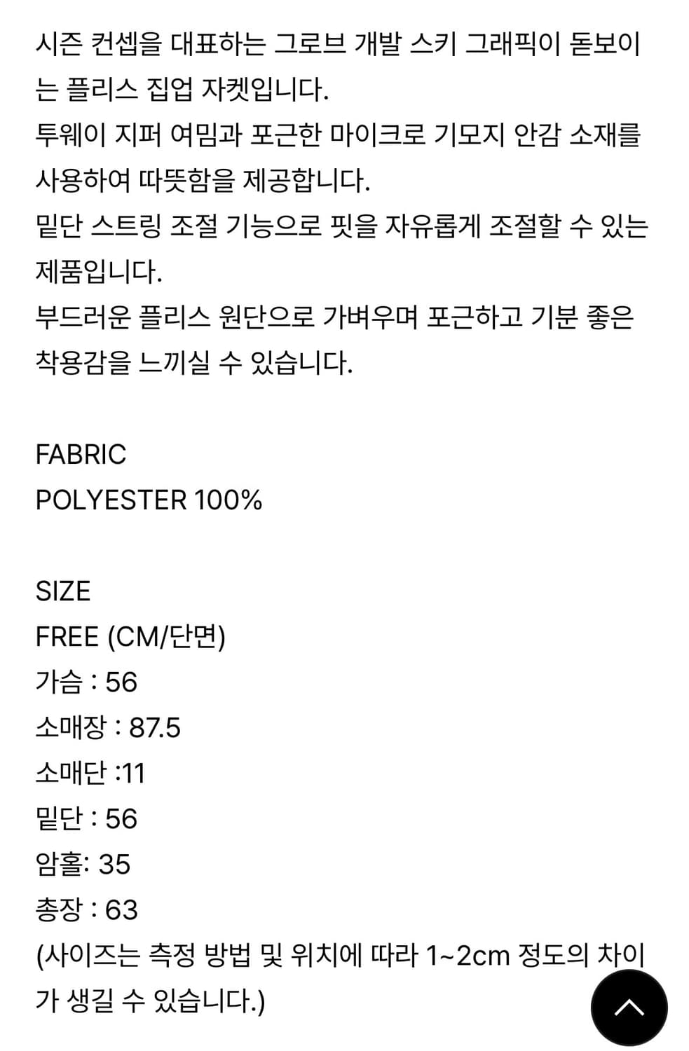 그로브 TINTA FLEECE JACKET 상품이미지7