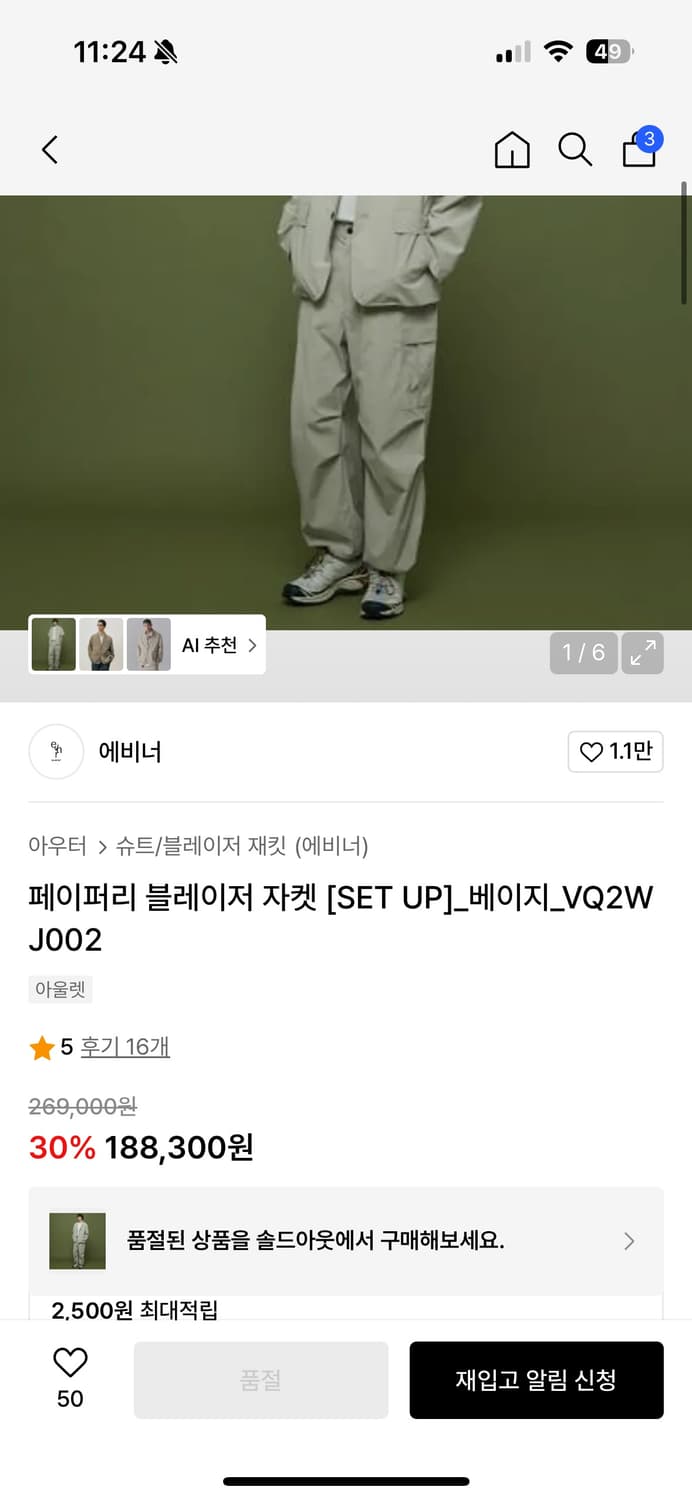 에비너 파라슈트 셋업 베이지 100 상품이미지2
