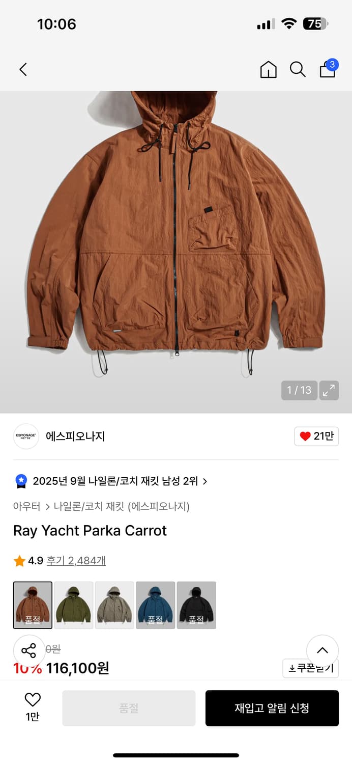 [2회착] 에스피오나지 Ray Yacht Parka 당근 바람막이 m 상품이미지3