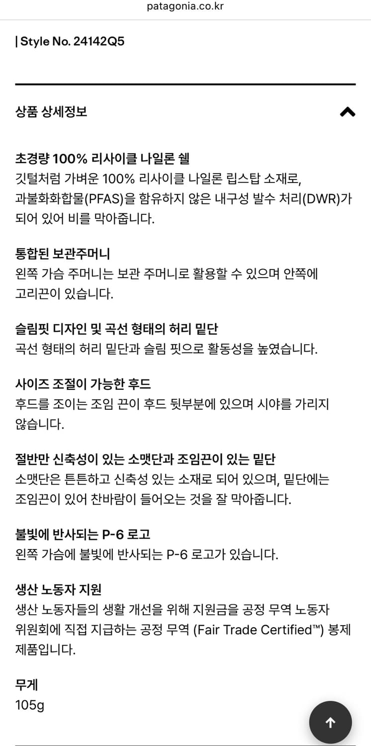 파타고니아 Men's Houdini® Jacket 상품이미지2