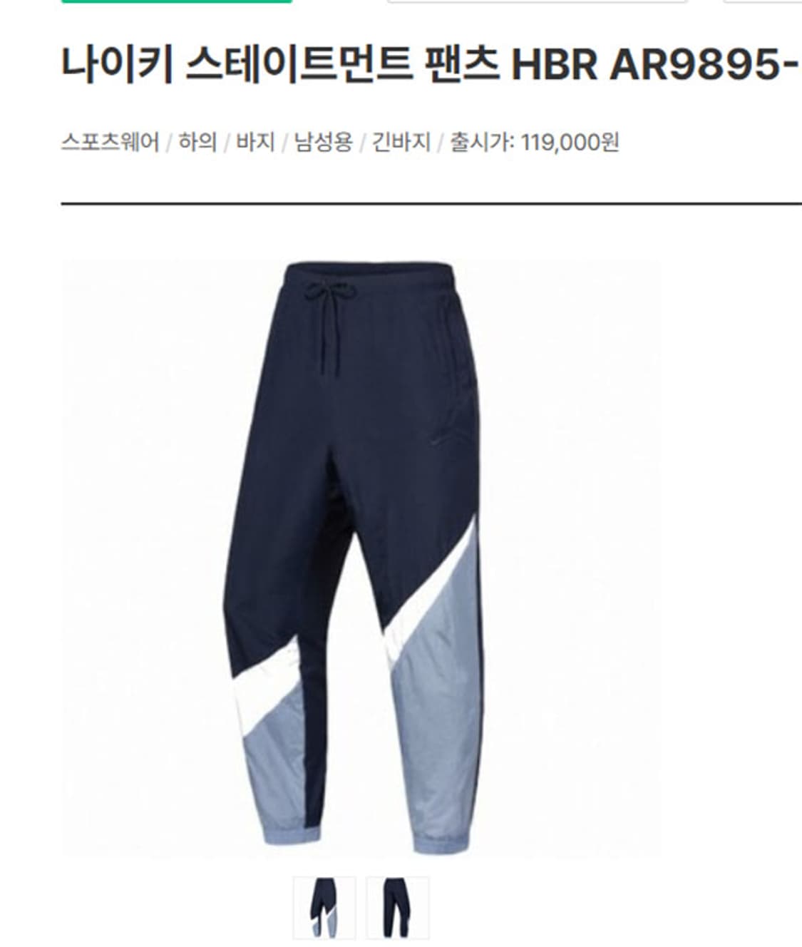 NIKE 나이키 스테이트먼트 팬츠 춘추 L 32 상품이미지6
