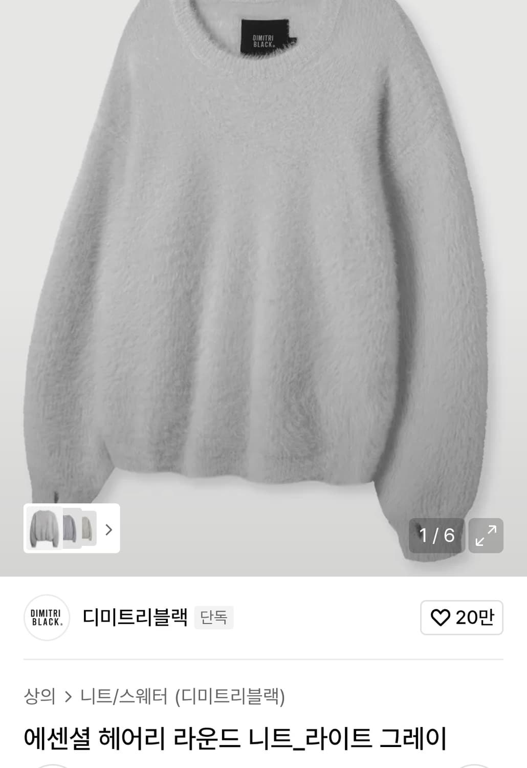 디미트리블랙 에센셜 헤어리 니트 L 상품이미지7