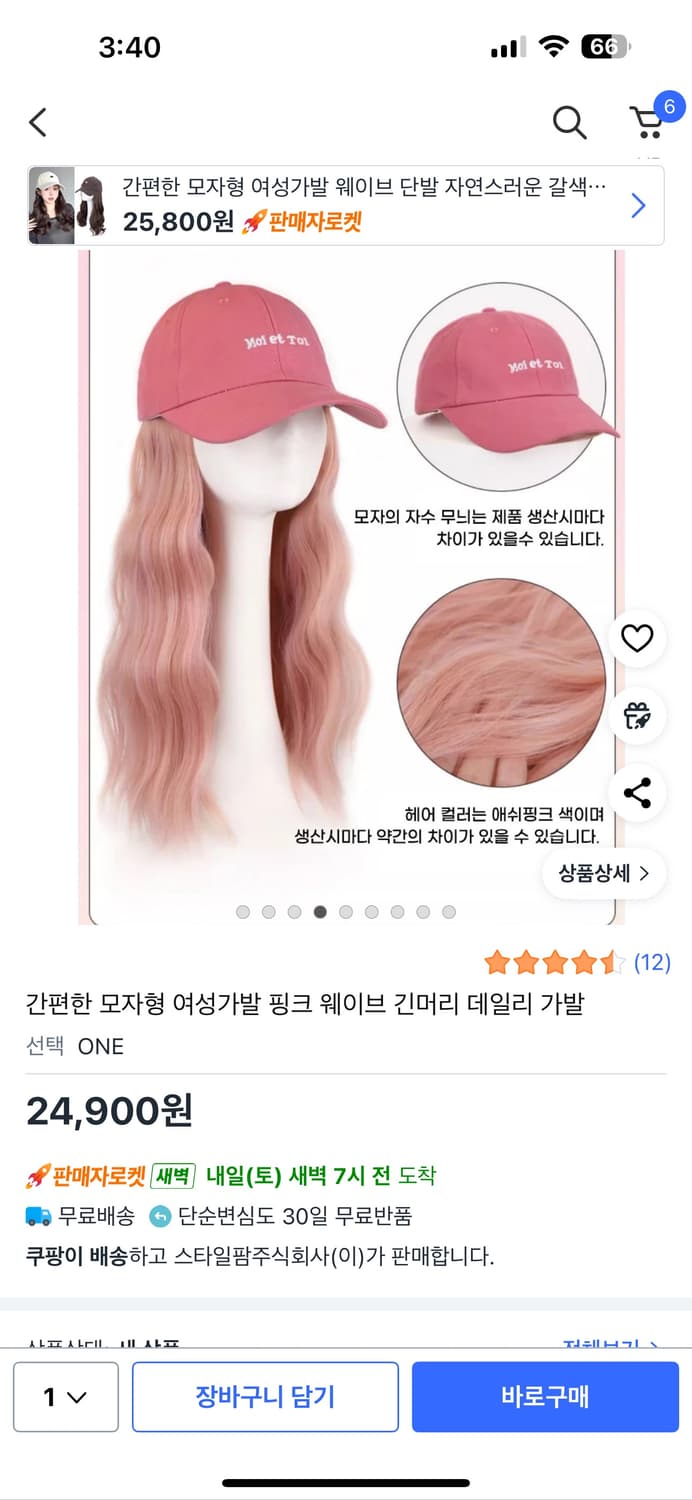 핑크 롱웨이브 일체형 모자가발 상품이미지2