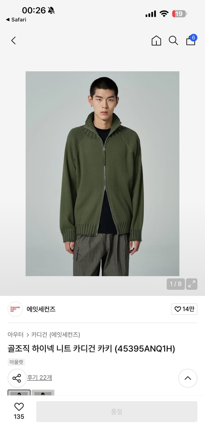 에잇세컨즈 골조직 하이넥 카키 니트집업 미디움 구합니다 상품이미지1