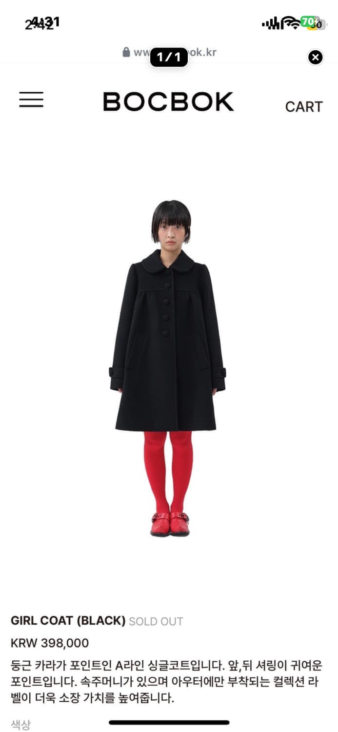 복복 걸 코트 블랙 상품이미지1