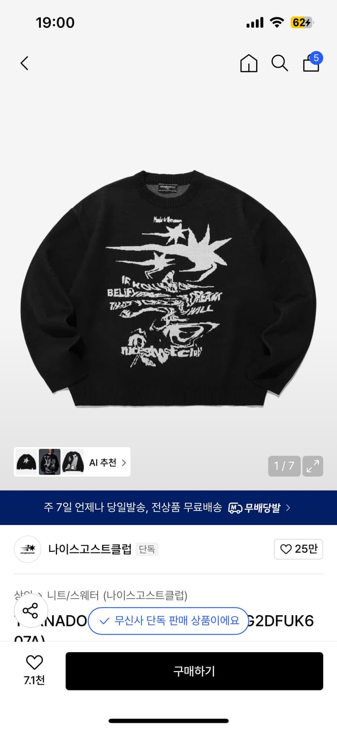 나이스고스트클럽 토네이도 로고 니트 블랙 상품이미지1