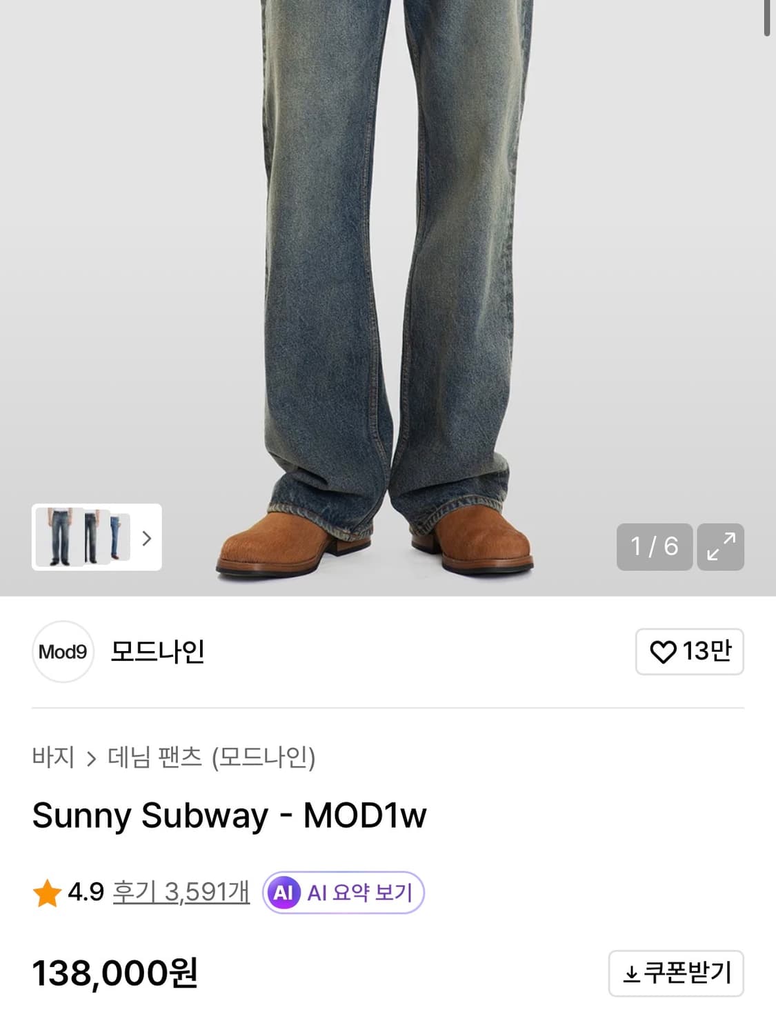 31 모드나인 Sunny Subway 데님 팬츠 상품이미지1