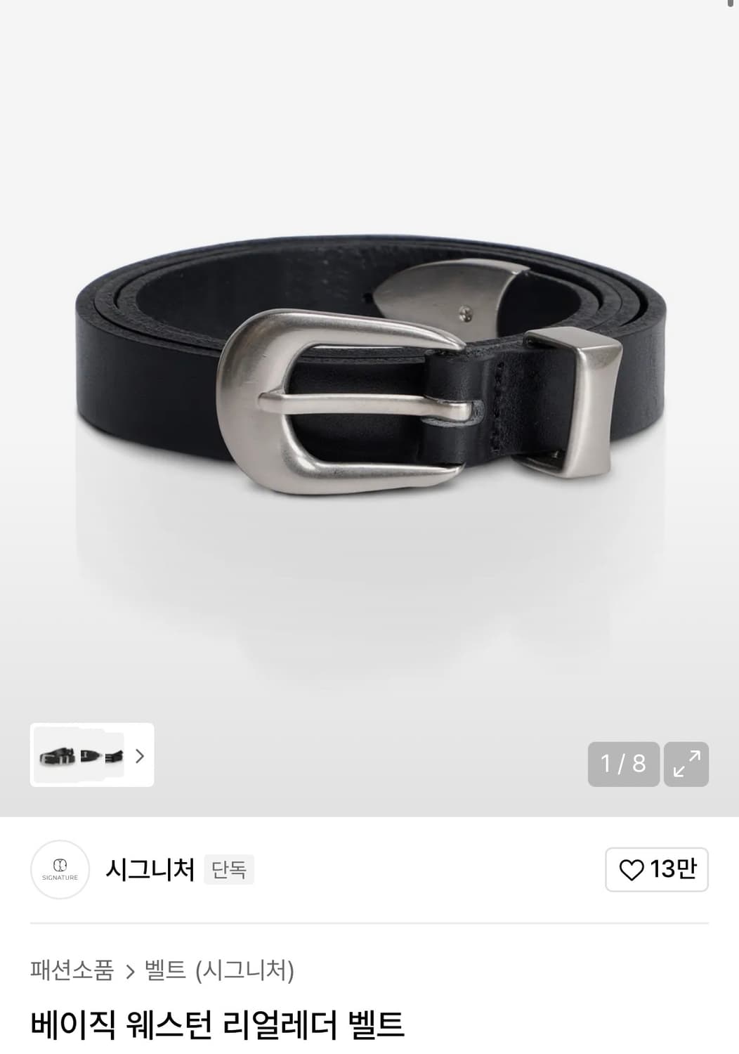 시그니처 웨스턴 벨트 상품이미지1