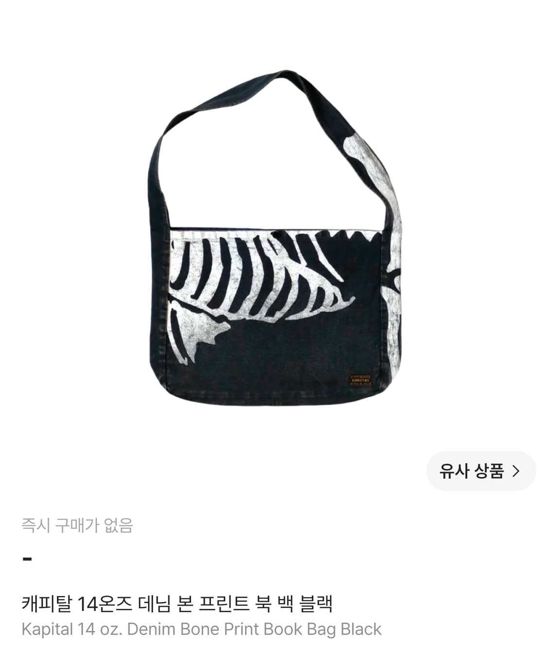 캐피탈 데님 본 프린트 북 백 상품이미지1