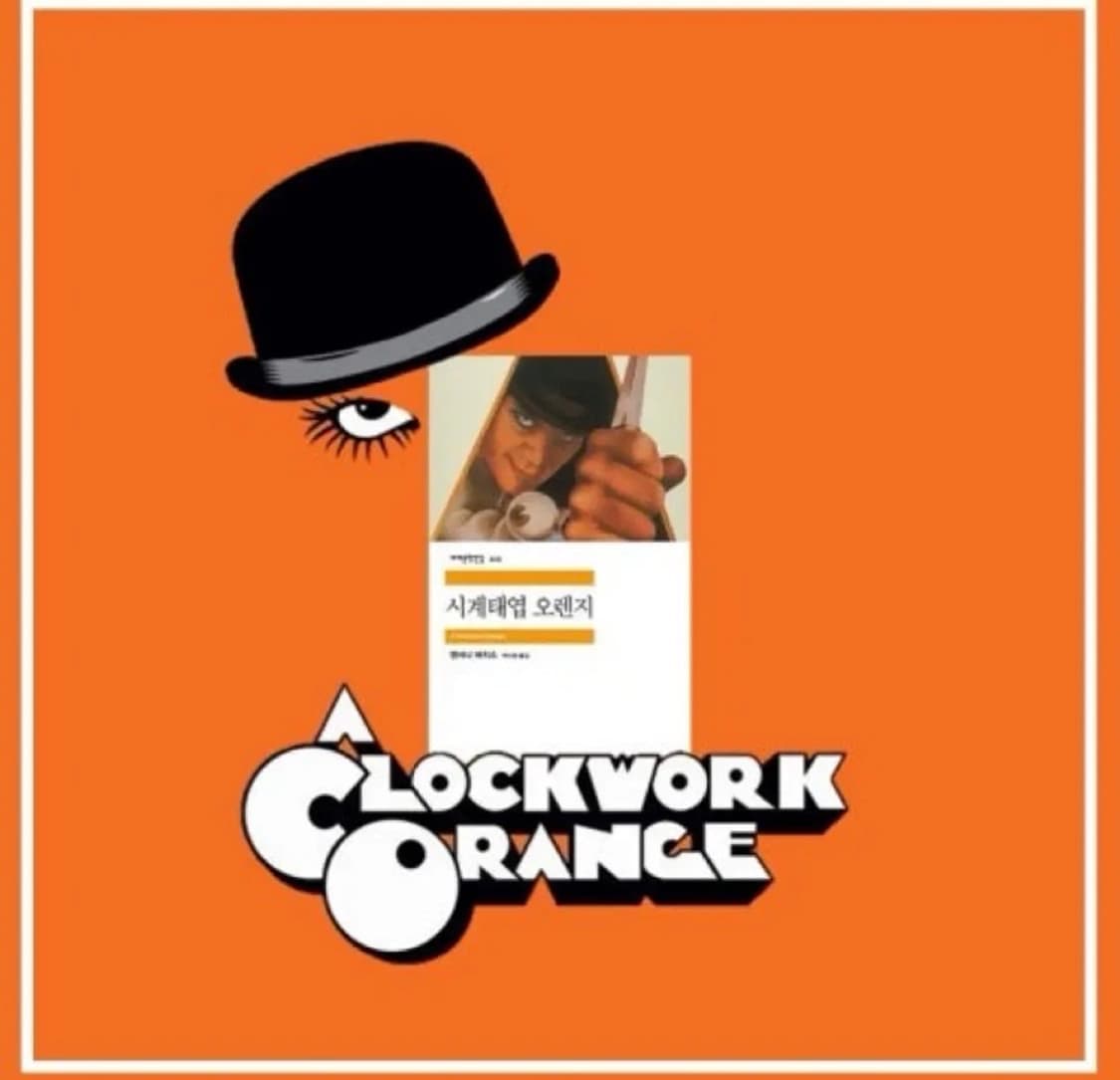 앤서니버지스 소설 스탠리큐브릭 영화 시계태엽 오렌지 OST CD 시디 상품이미지6