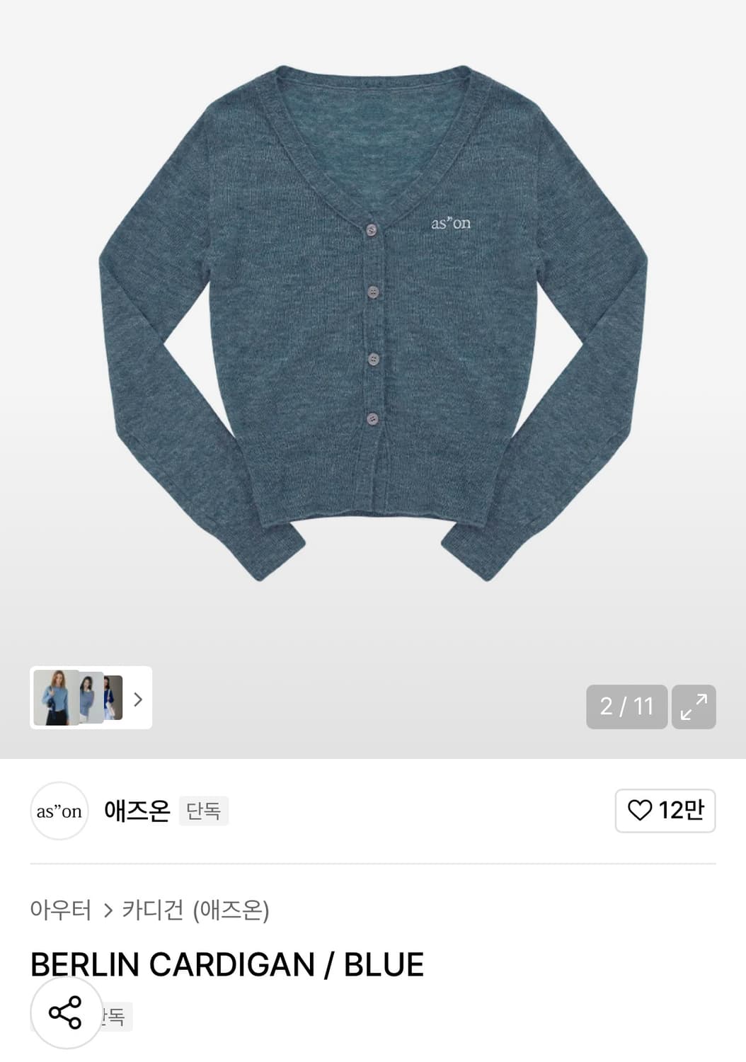 애즈온 가디건 상품이미지1