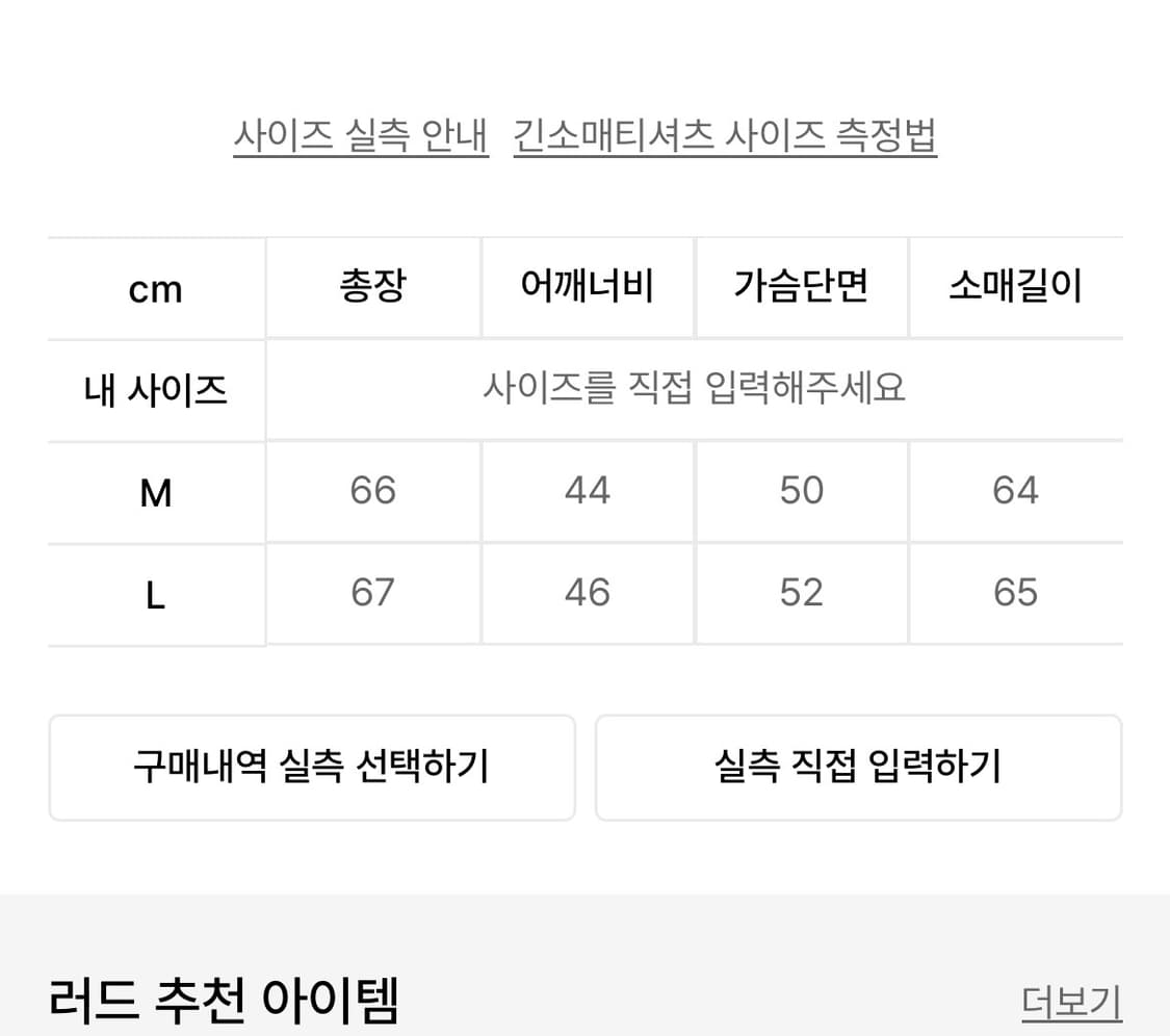 러드 llud Raw edge 롱슬리브 블랙 M 상품이미지2