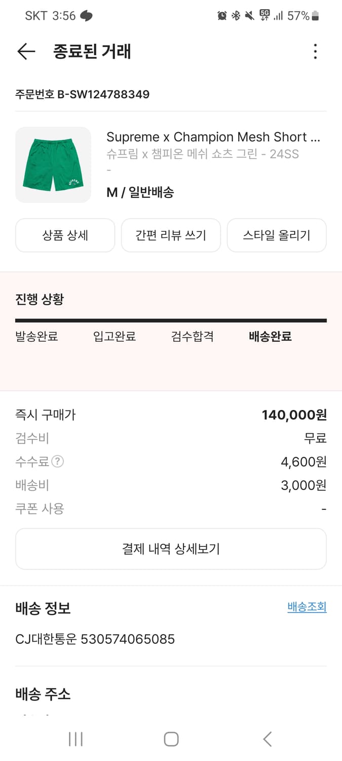 슈프림 챔피온 메쉬그린쇼츠 상품이미지2