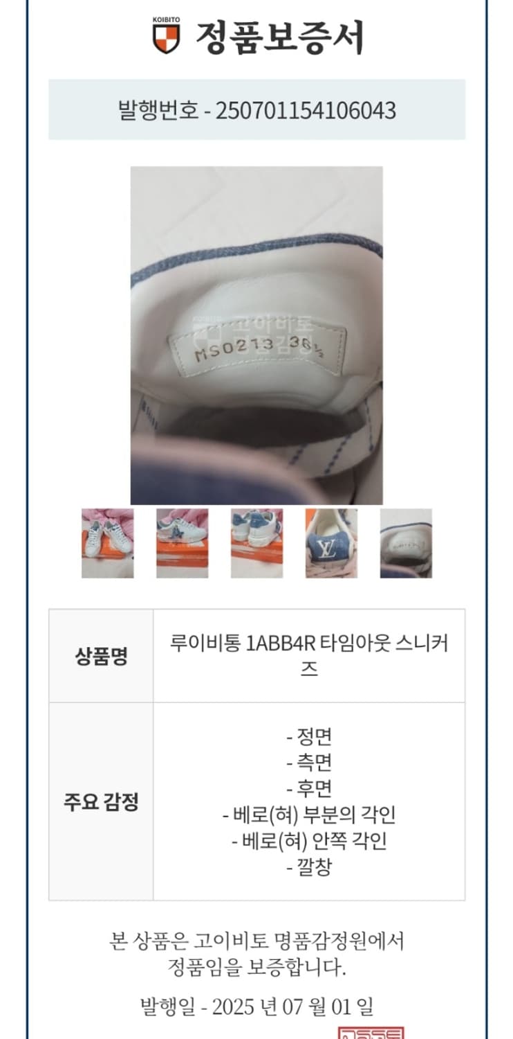 정품)급처상태좋음!루이비통 타임아웃 데님LV이니셜플라워참 스니커즈 운동화 상품이미지3