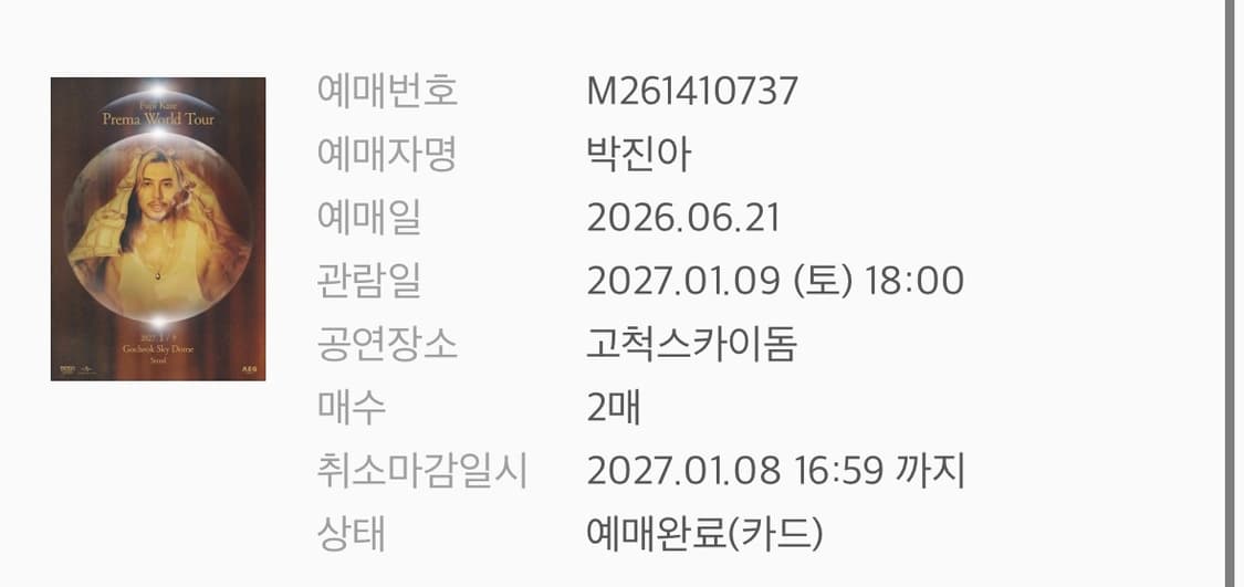 후지이카제 플로어 내한콘서트 양도해요!! 상품이미지1