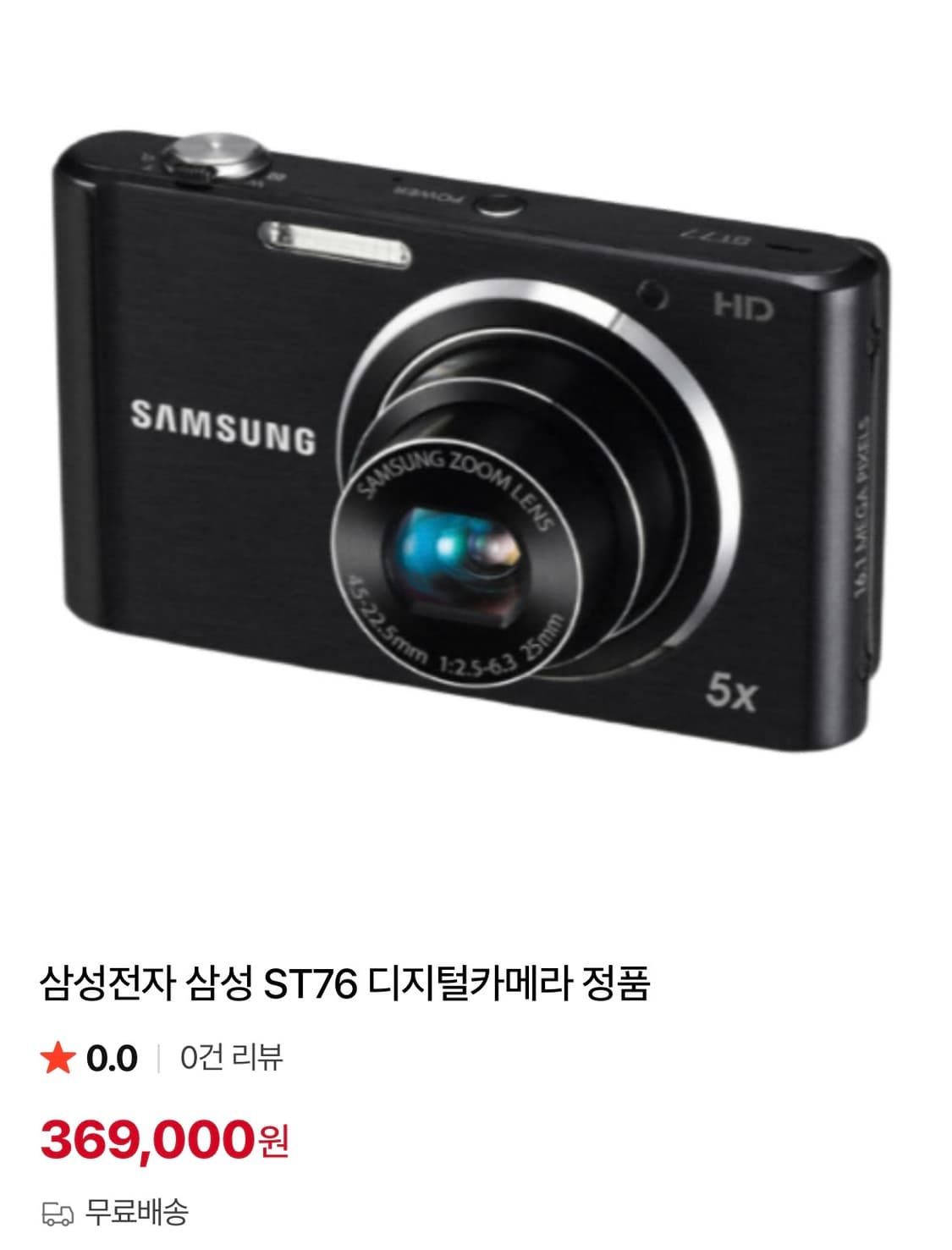 삼성 ST76 디카 블랙 상품이미지1
