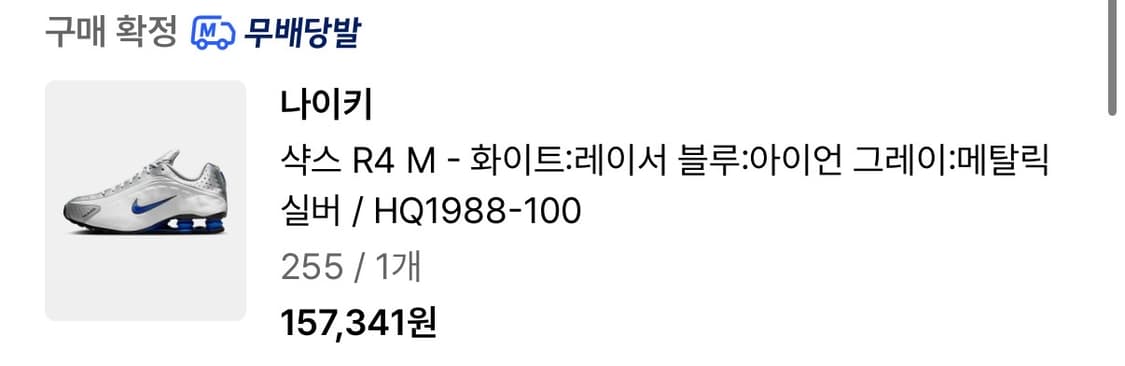 나이키 샥스 R4 M 255 상품이미지2