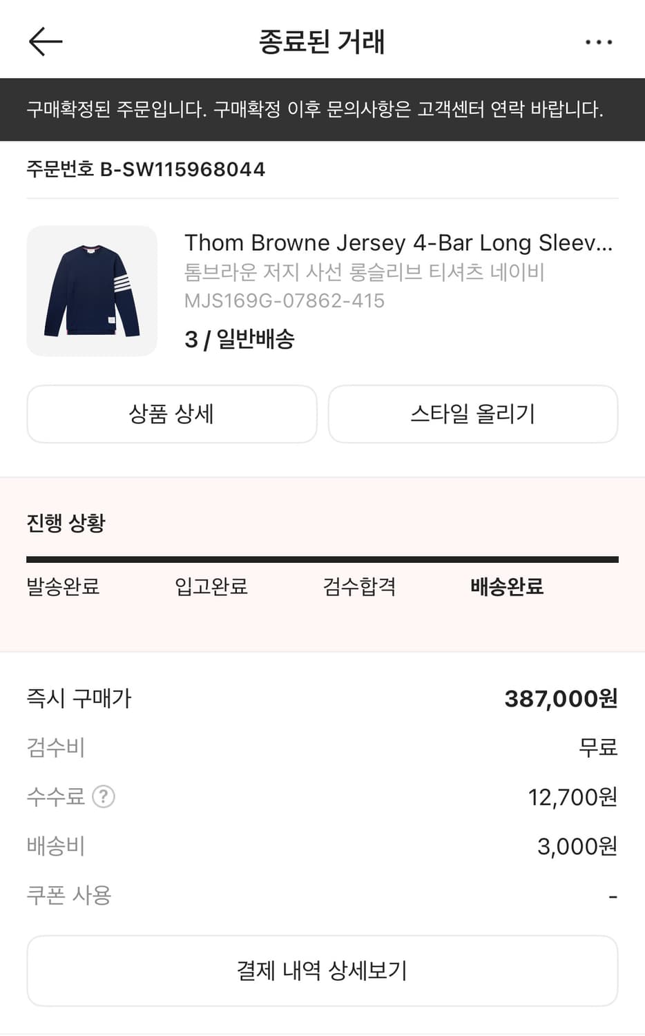 톰브라운 사선 롱슬리브 3사이즈 네이비 급처 상품이미지2
