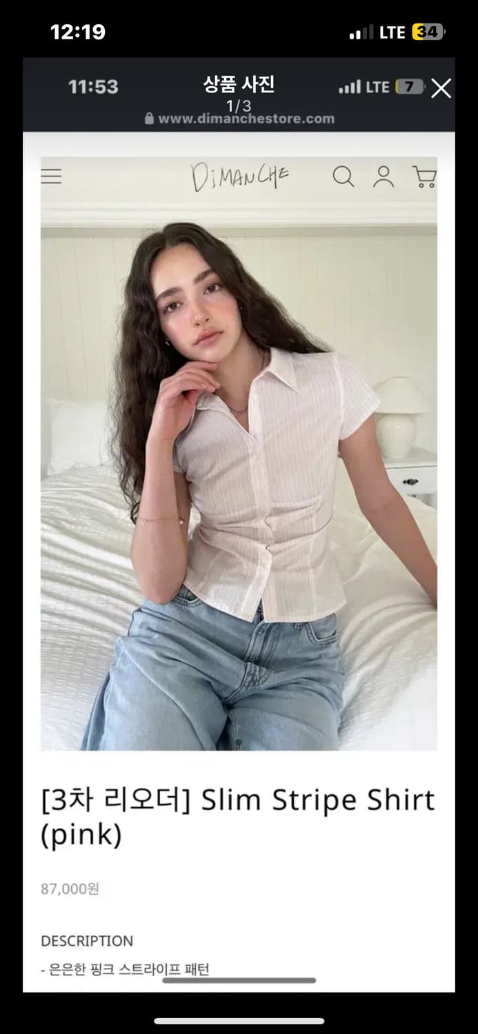 디망쉬 Slim Stripe Shirt (pink) 새상품 상품이미지1