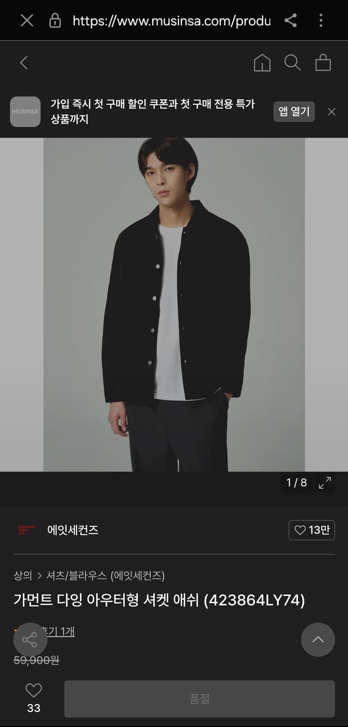 에잇세컨즈 가먼트 다잉 셔켓 셔츠자켓 (블랙/애쉬) XL 상품이미지1