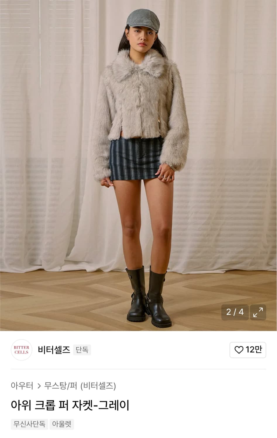 비터셀즈 24ss 크롭 퍼 자켓 그레이 상품이미지1