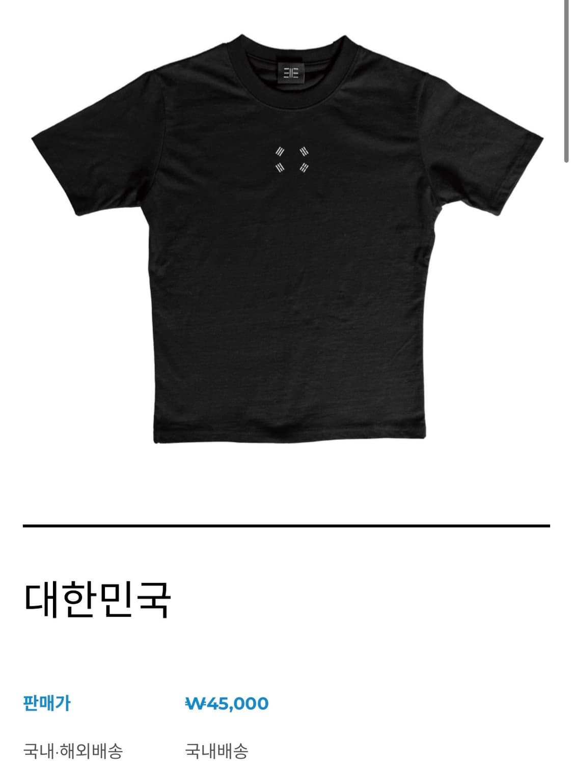 대한민국 티셔츠 상품이미지1