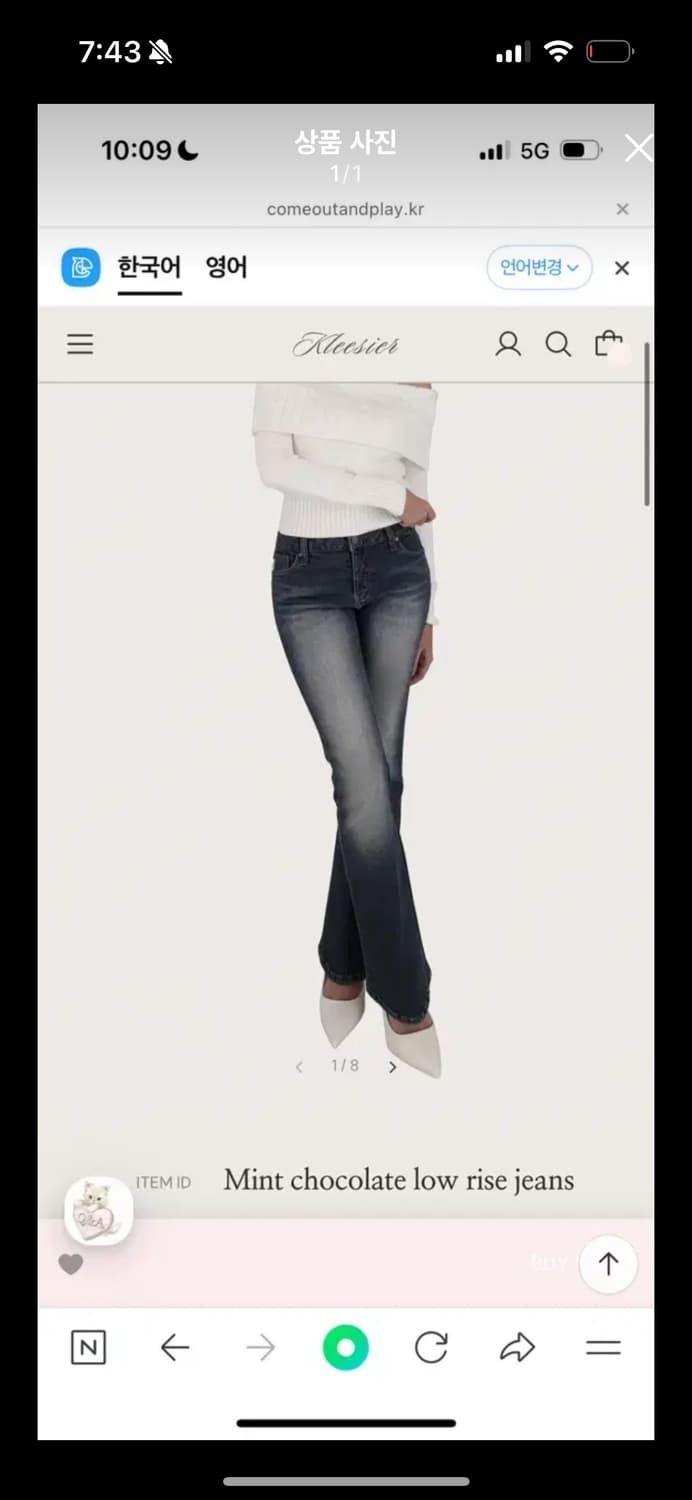클리시어 로우진 Mint chocolate low rise jeans 상품이미지1
