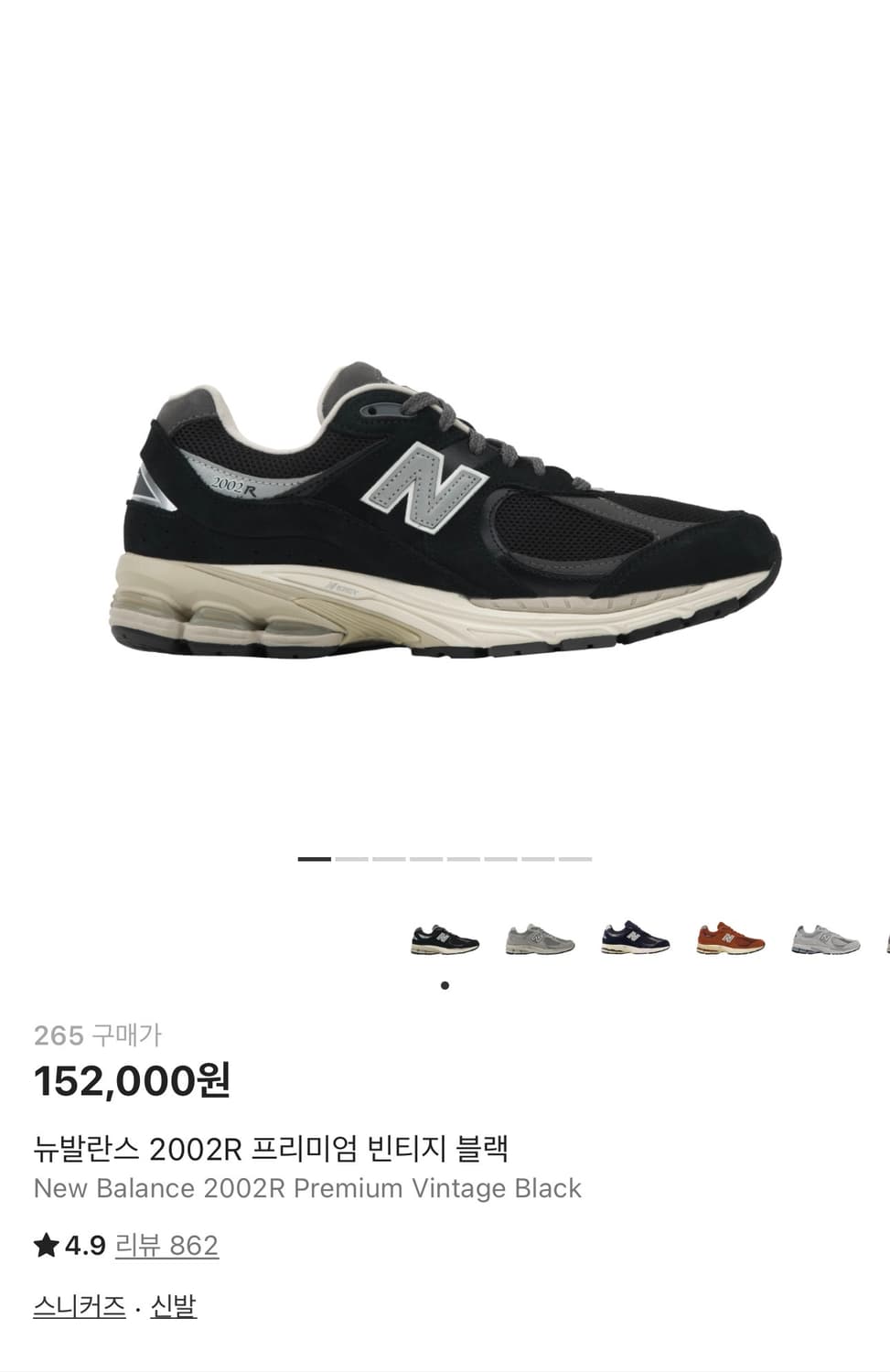 뉴발란스 2002R 프리미엄 빈티지 블랙 (265) 상품이미지1