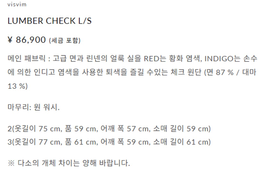 2) visvim 비즈빔 코튼 린넨 럼버 체크 셔츠 상품이미지6