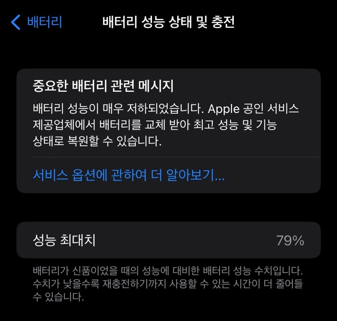 박스O) 아이폰xr 화이트 64기가 배터리79 상품이미지4