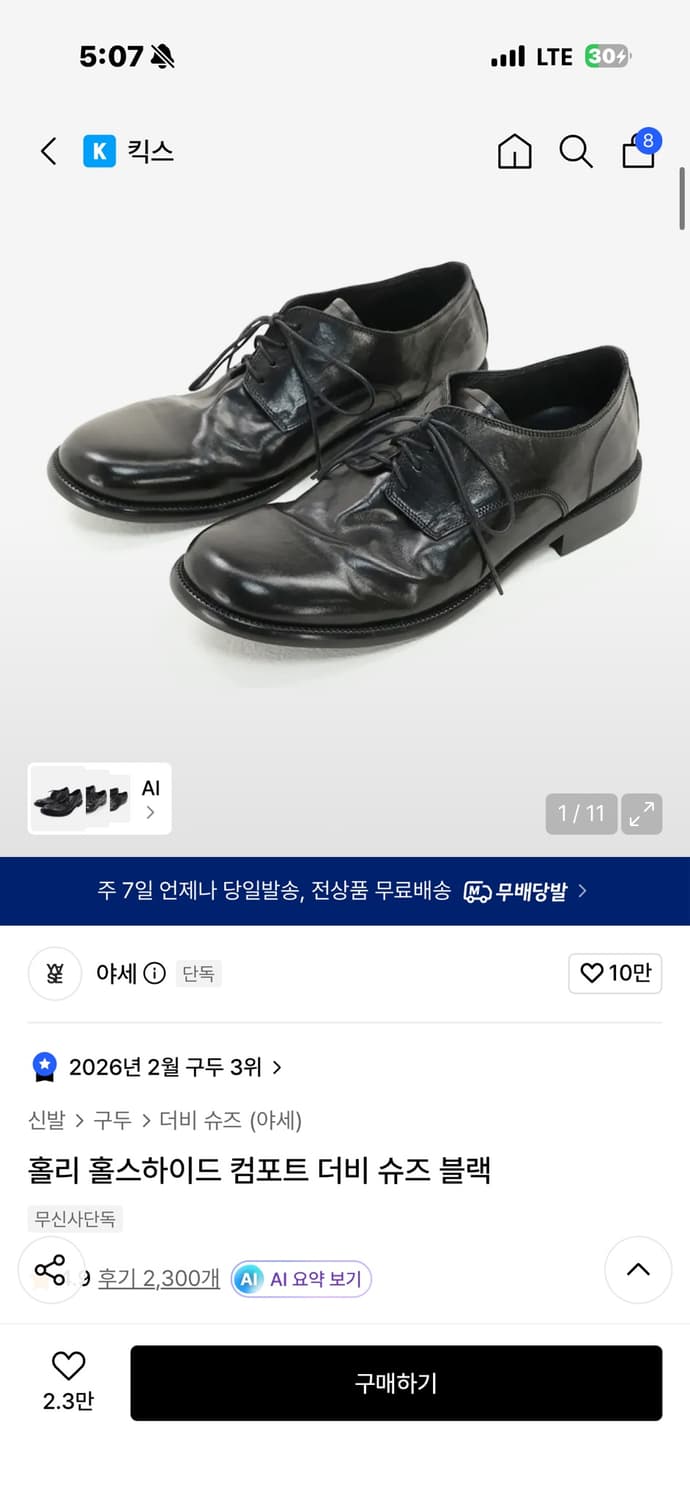 야세 홀스하이드 컴포트 더비슈즈 상품이미지1