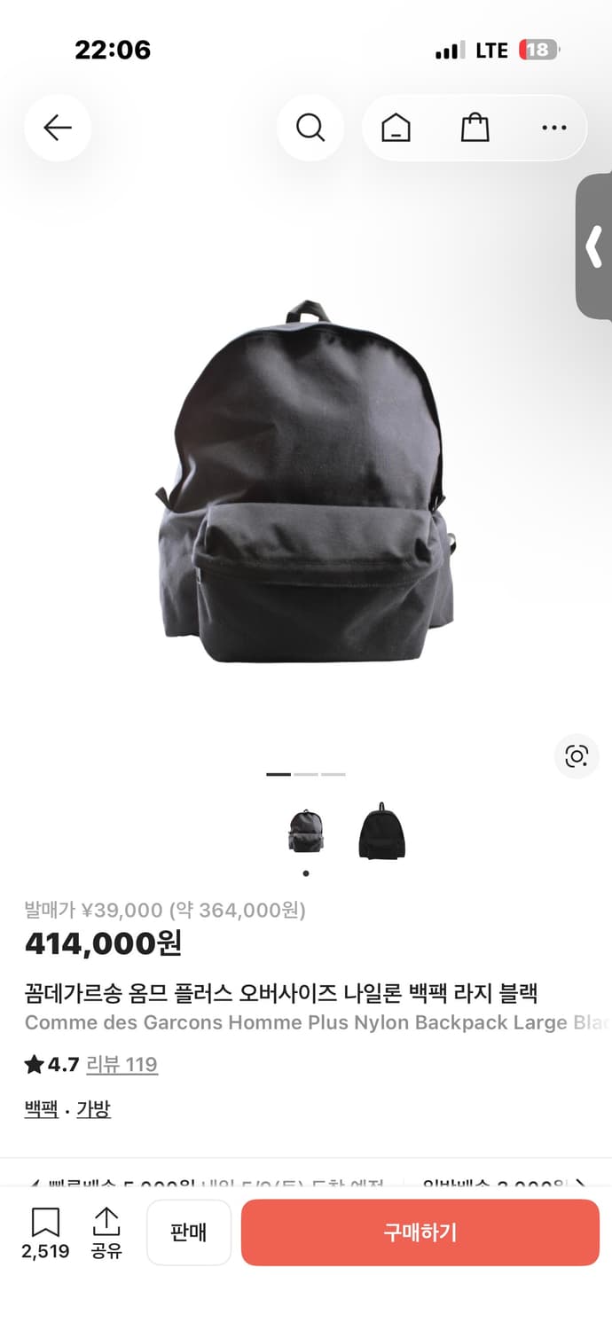 꼼데가르송옴므플러스 백팩 라지 상품이미지1