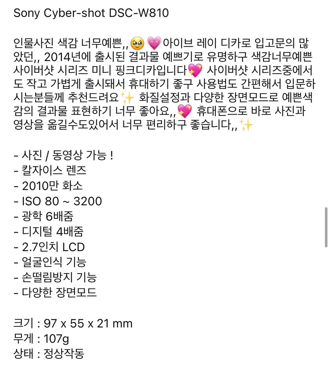 Sony Cyber-shot DSC-W810 상품이미지4