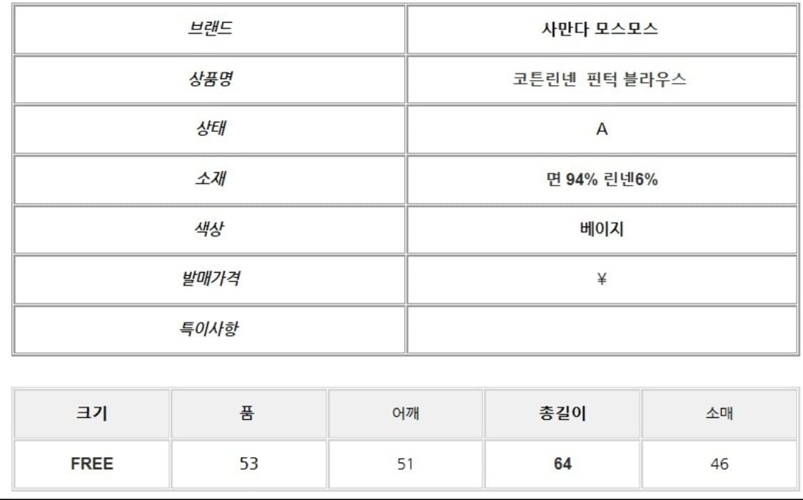 사만다 모스모스 코튼린넨 핀턱 블라우스 상품이미지7