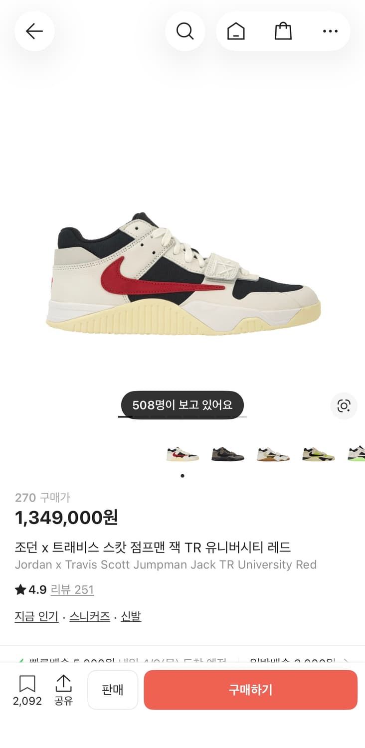 조던 x 트래비스 스캇 점프맨 잭 TR 유니버시티 레드 상품이미지1