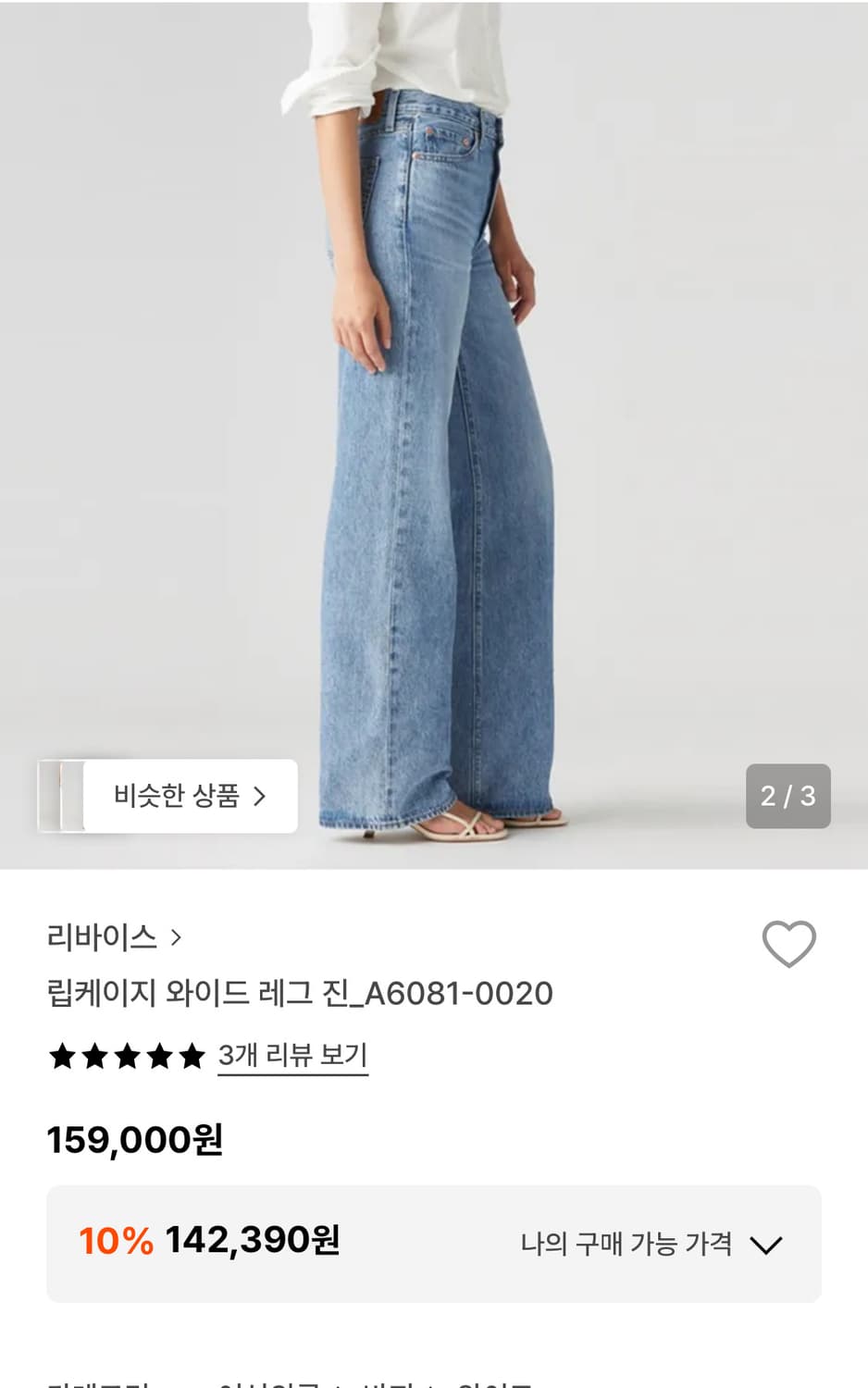 리바이스 립케이지 와이드 데님 상품이미지2
