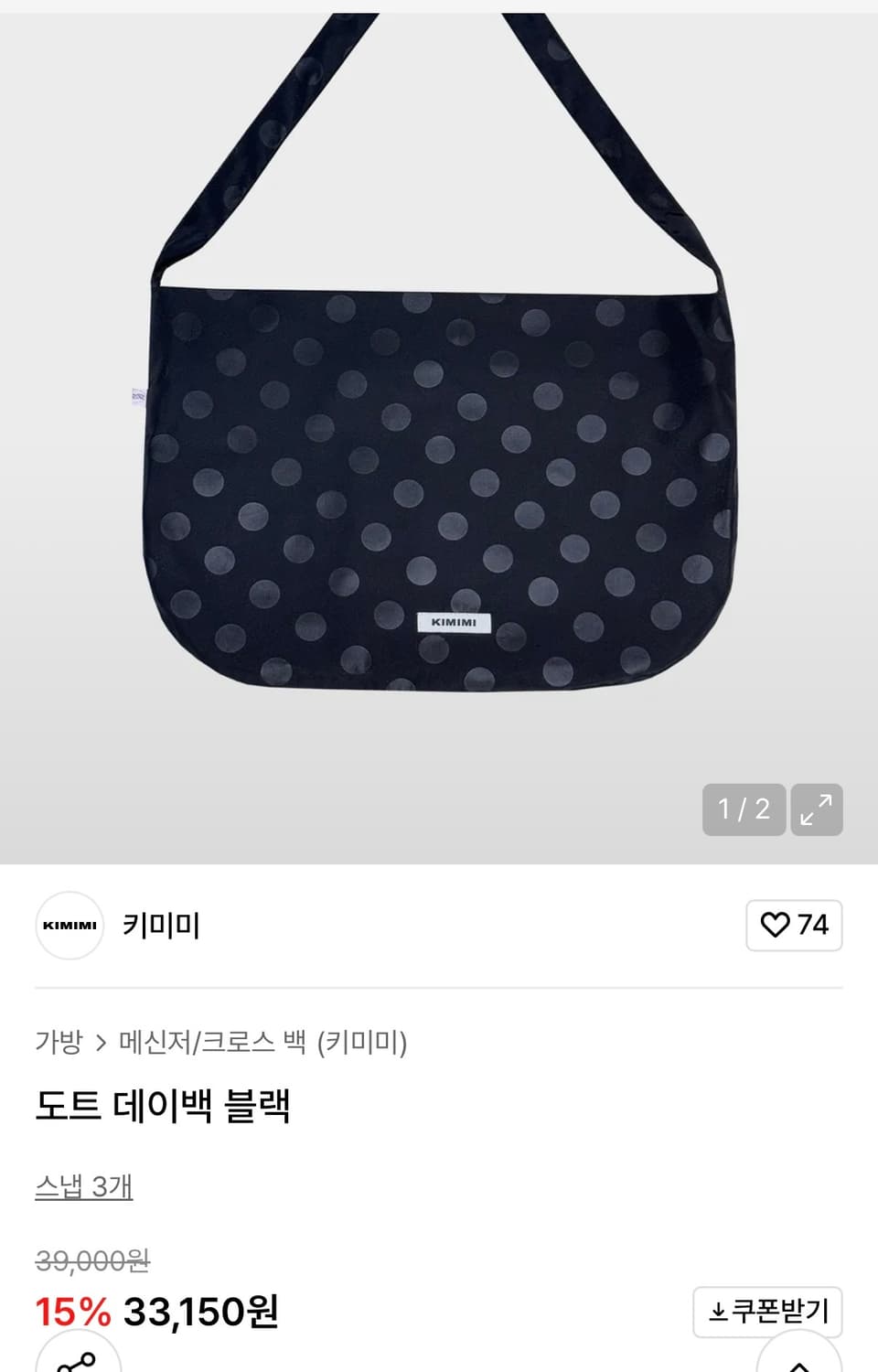 반탹포) 새거급 키미미 도트 데이백 블랙 무신사 상품이미지5