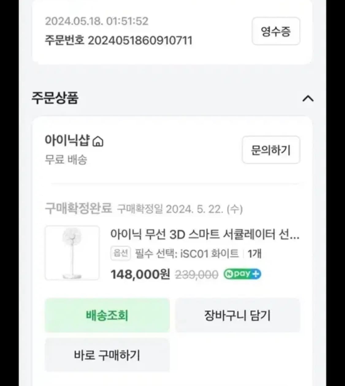 아이닉 무선 스마트 서큘레이터 ISC01 상품이미지2