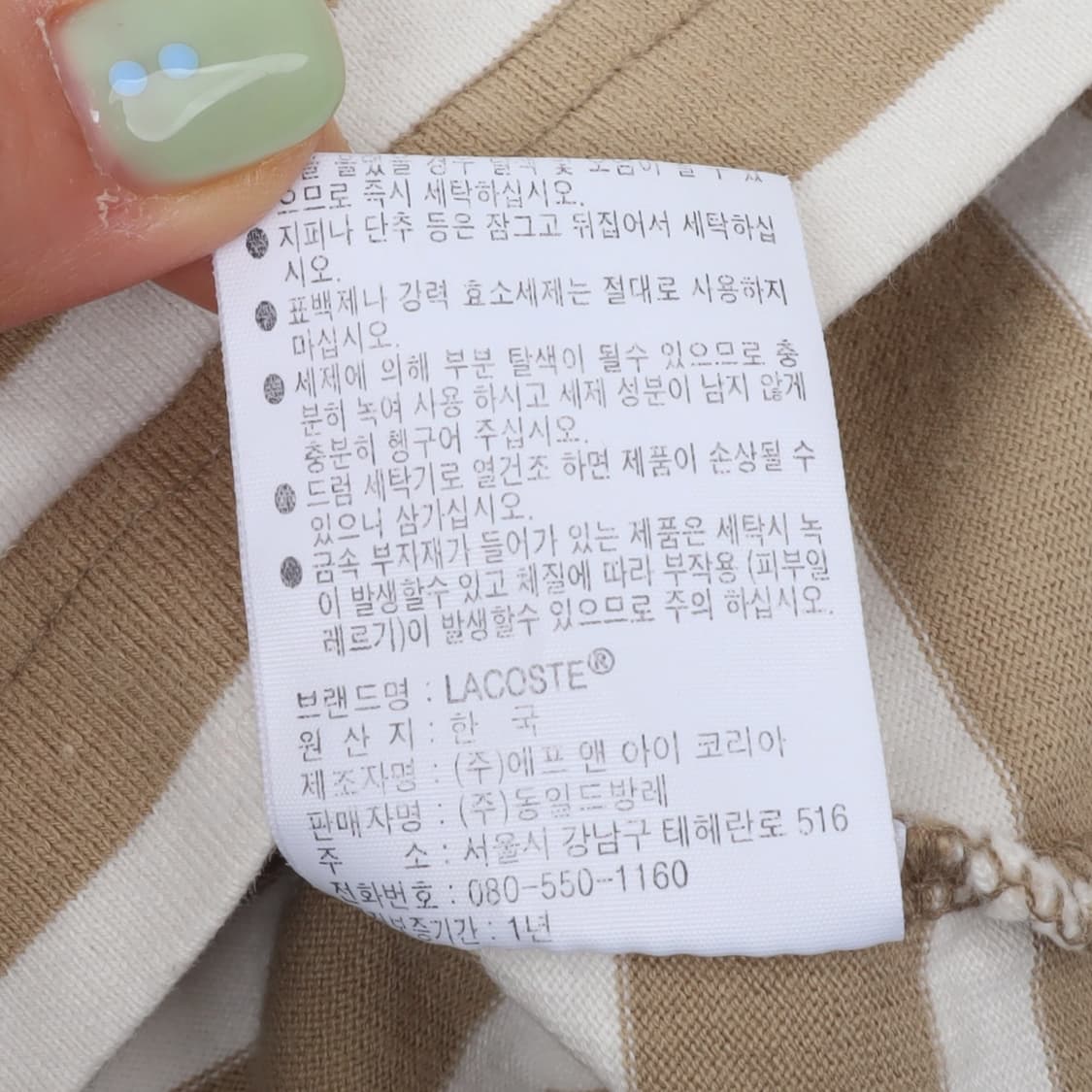 라코스테 베이지 스트라이프 롱슬리브 상품이미지10