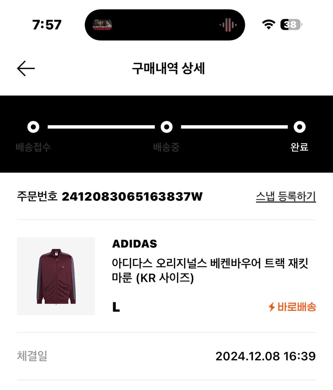 아디다스 오리지널스 베켄바우어 트랙재킷 마룬 L 상품이미지3