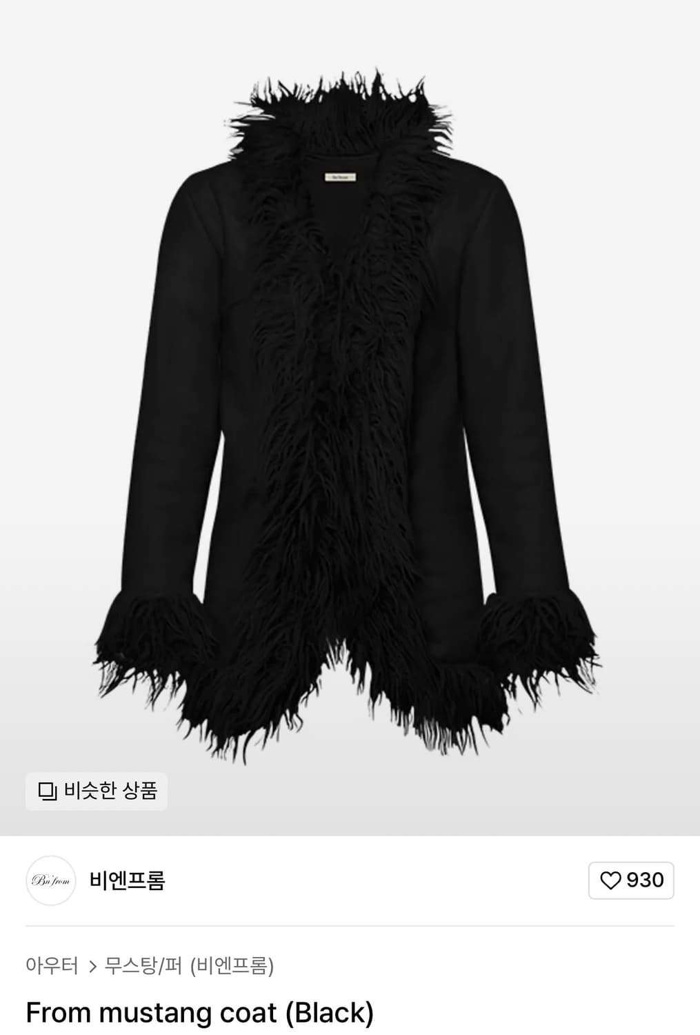 비엔프롬 무스탕 퍼자켓 코트 상품이미지5