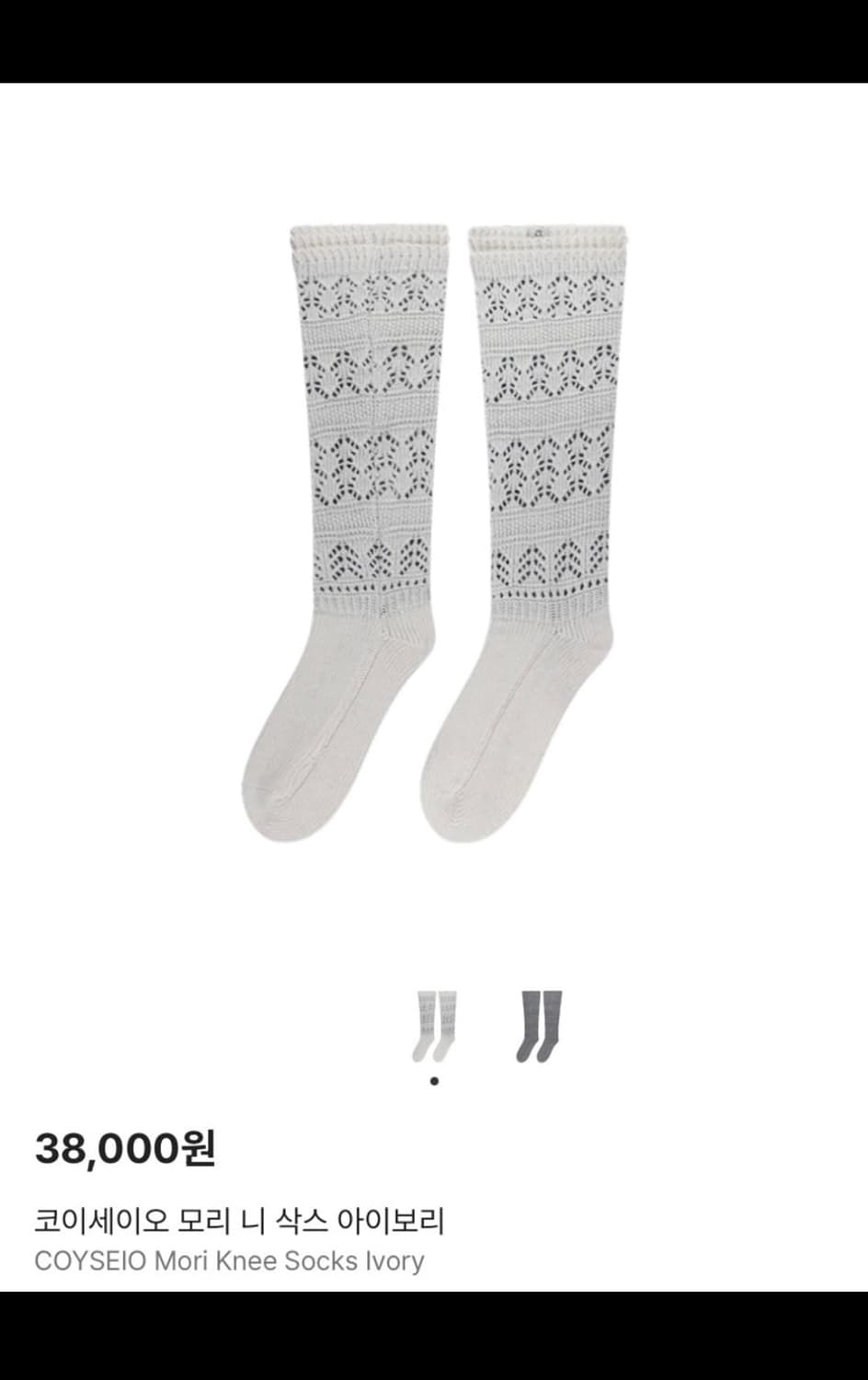 코이세이오 모리 니삭스 아이보리 상품이미지1