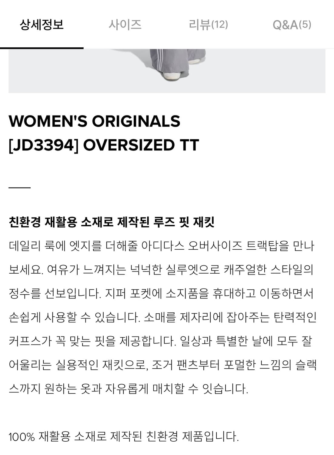 ADIDAS. OVERSIZED TT 상품이미지6