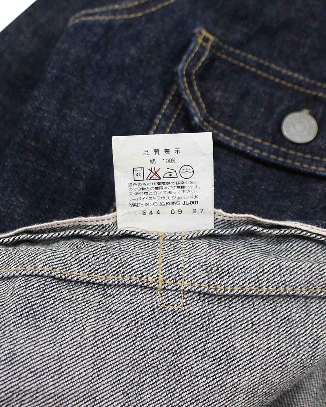 1997 LVC 71507XX 데님 자켓 빅E 셀비지 빈티지 리바이스 상품이미지7