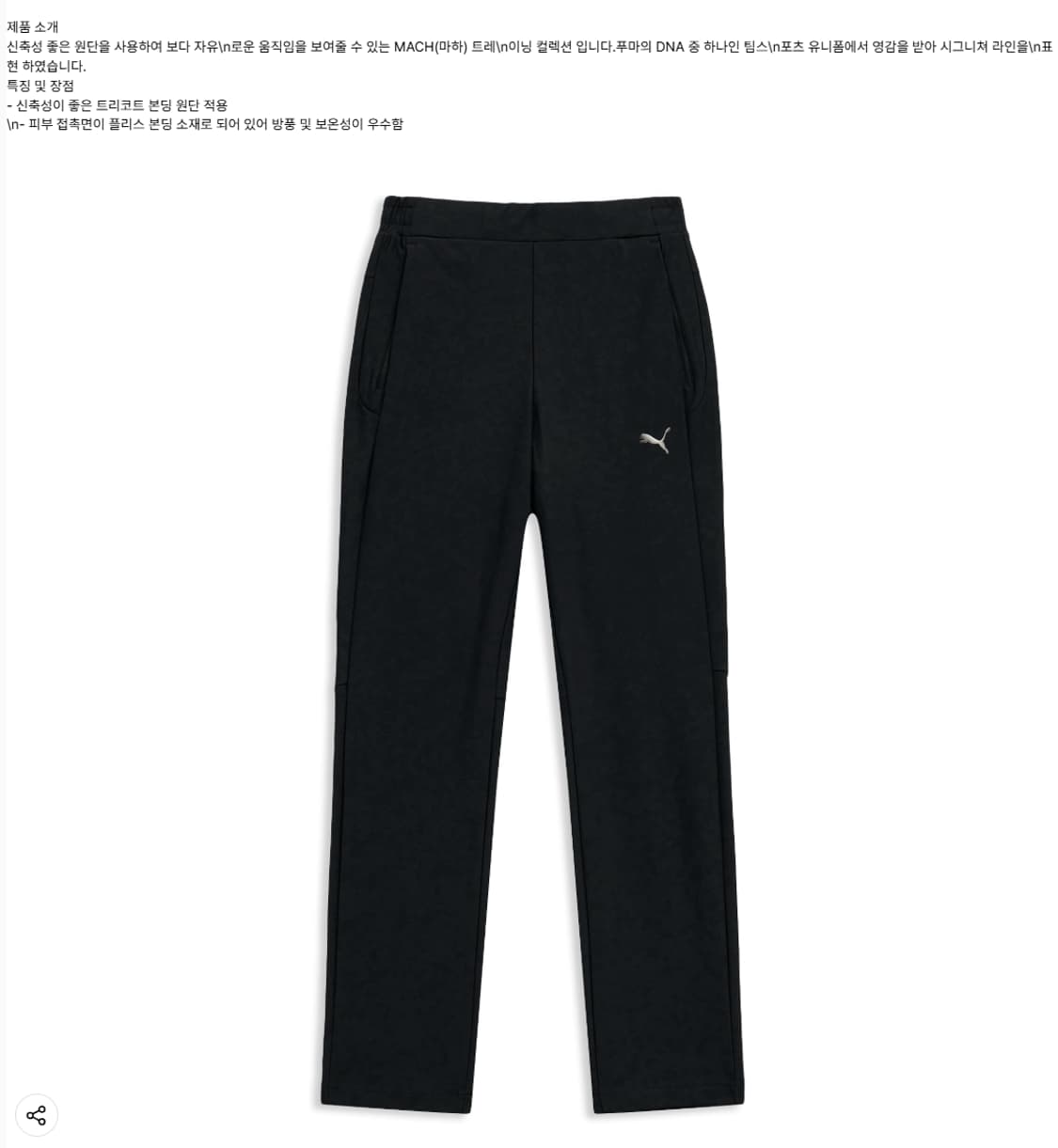 L 32 새제품 푸마 마하 PA 트레이닝 바지 기모 니트 런닝 등산 남자 상품이미지3