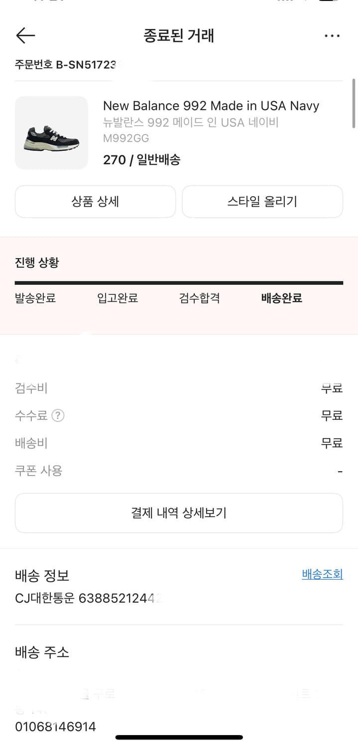 뉴발란스992 메이드인 USA 네이비 D스탠다드(M992GG)/270 상품이미지9